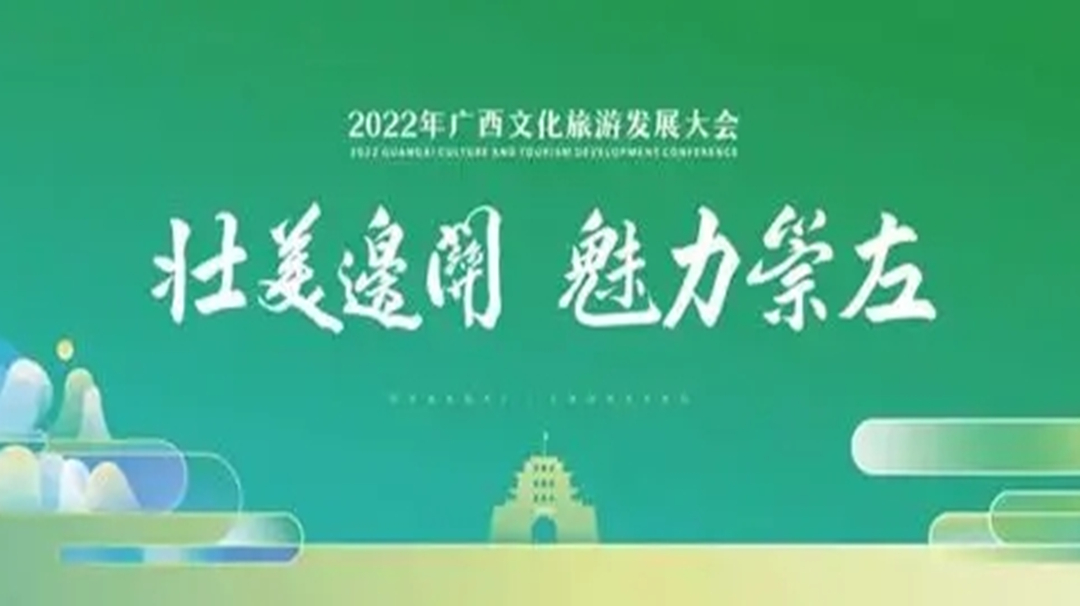魅力崇左