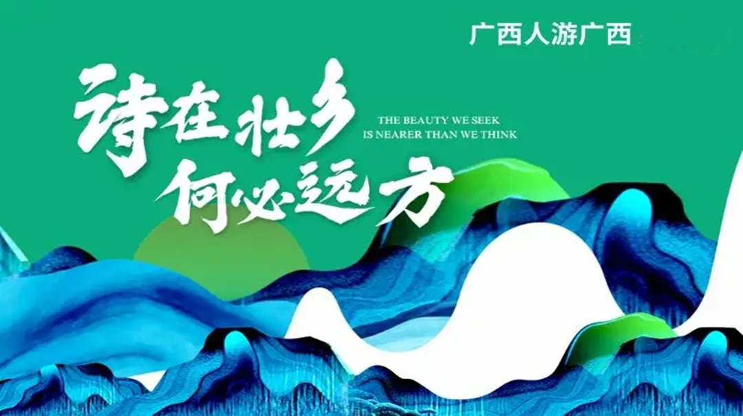 诗在壮乡