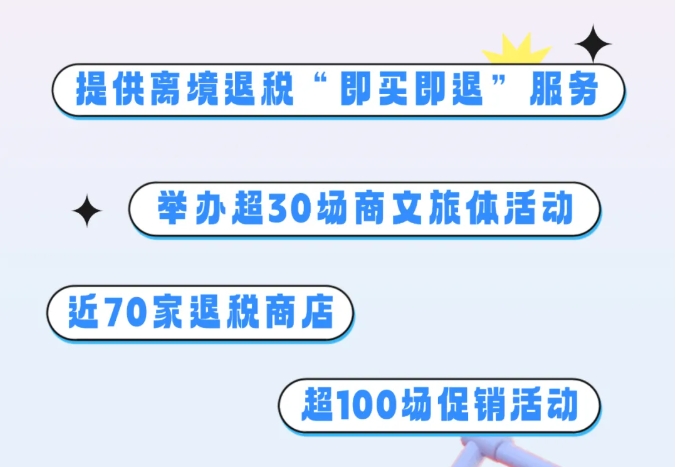 “一键游广西”平台全新上线多语种离境退税消费地图小程序  
